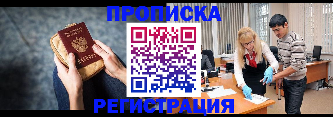 прописка гарантия в Струнино